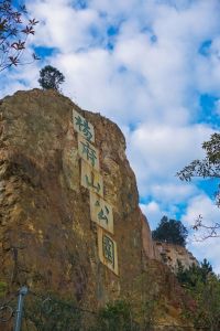 楊府山公園 楊府山公園