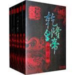 《乾隆皇帝》 《乾隆皇帝》