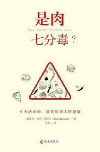 是肉七分毒 是肉七分毒