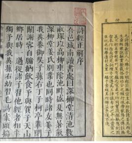 詩經正解 詩經正解