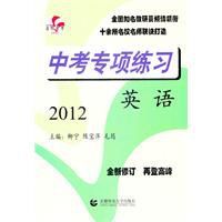 2012中考英語專項練習 2012中考英語專項練習