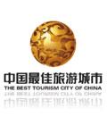 最佳旅遊城市 最佳旅遊城市