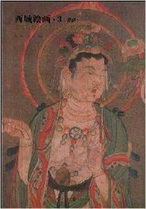 西域繪畫3 西域繪畫3