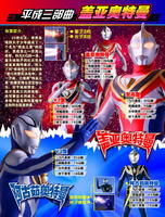 《蓋亞·奧特曼》 《蓋亞·奧特曼》