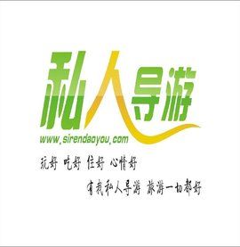 私人導遊 私人導遊