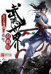 武俠世界自由行