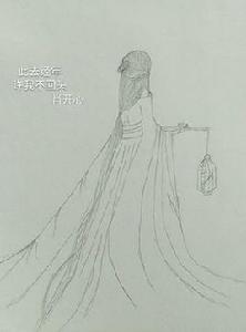 此去經年,許我不回頭 此去經年,許我不回頭