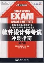 軟體設計師考試衝刺指南(第2版) 軟體設計師考試衝刺指南(第2版)