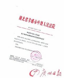 湖北省孝感市中級法院法官馮繽被免職的通知。