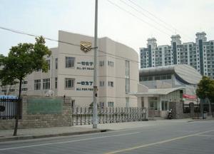 古美高級中學羽毛球館