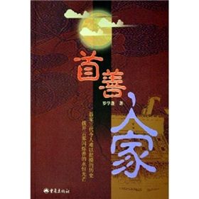 《首善人家》 《首善人家》