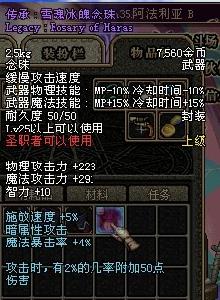 傳承：雪魂冰魄念珠