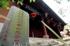 （圖）于山大殿