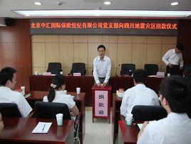 北京中匯國際保險經紀有限公司 北京中匯國際保險經紀有限公司