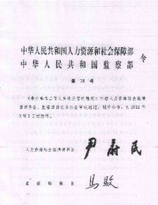 事業單位工作人員處分暫行規定