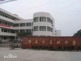 鄞縣田莘耕中學 鄞縣田莘耕中學