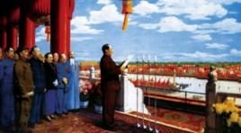 開國大典[中華人民共和國中央人民政府成立典禮]