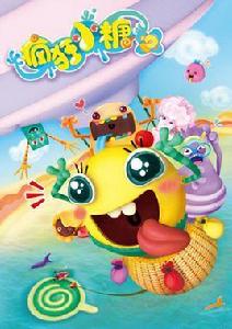 瘋狂小糖第二季 瘋狂小糖第二季