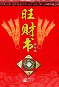 旺財書 旺財書