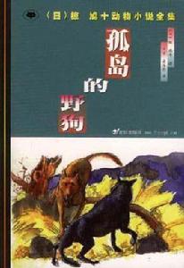 孤島的野狗 孤島的野狗