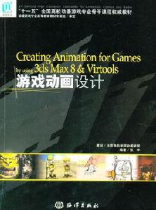 遊戲動畫設計[北京海洋智慧圖書有限公司出版圖書]