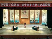 大學生藝術節之辯論賽