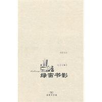 綠窗書影 綠窗書影