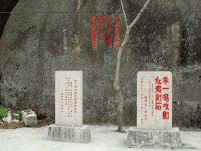 朱—馮攻剿紅夷刻石 朱—馮攻剿紅夷刻石