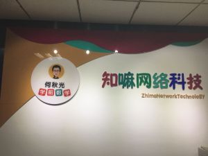 江蘇知嘛網路科技有限公司 江蘇知嘛網路科技有限公司
