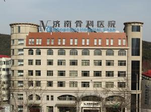 山東骨科醫院