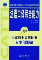 法語口譯綜合能力 法語口譯綜合能力