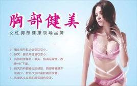 胸部健美