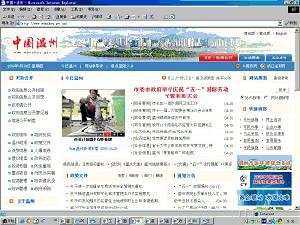 溫州市政府網 溫州市政府網