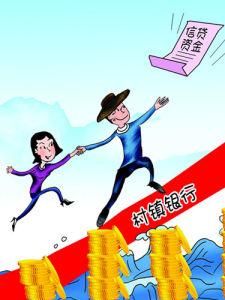 村鎮銀行 村鎮銀行