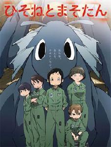 檜曾根與瑪索丹 檜曾根與瑪索丹