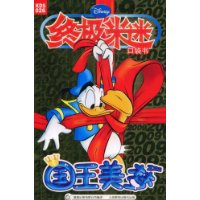 國王美夢 國王美夢