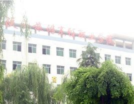 陝西旅遊烹飪職業學院