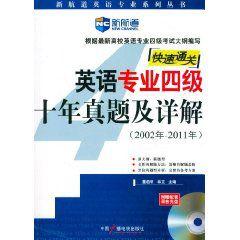 英語專業四級十年真題及詳解 英語專業四級十年真題及詳解