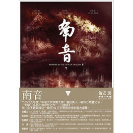 南音(上下) 南音(上下)