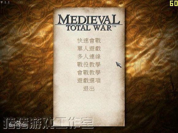 中世紀：全面戰爭