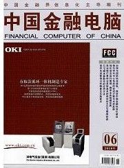 《中國金融電腦》