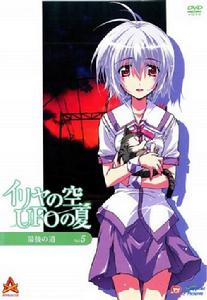伊里野的天空、UFO的夏天[東映動畫改編的OVA動畫]
