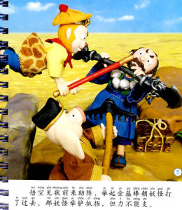 《沙僧歸正》 《沙僧歸正》