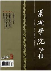 《巢湖學院學報》