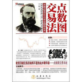 點數圖交易法 點數圖交易法