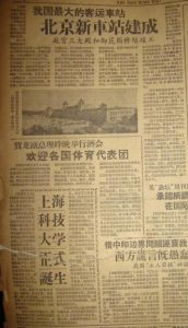 1959年9月13日新民晚報：上海科技大學正式誕生