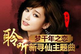 夢千年之戀 夢千年之戀