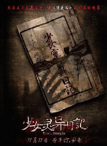 少女靈異日記 少女靈異日記