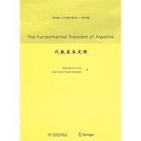 《代數基本定理》