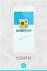 超級聊天助手 超級聊天助手